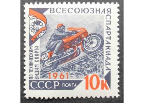 Марка 2594 Всесоюзная спартакиада по техническим видам спорта. Мотогонки. MNH ★★. 1961 год
